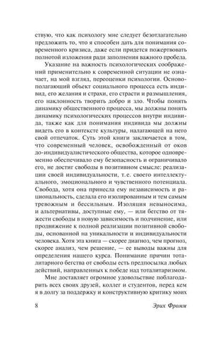 Страница 8 книги с текстом предисловия Эриха Фромма