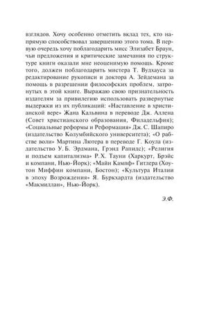 Страница книги с благодарностями и библиографическими упоминаниями