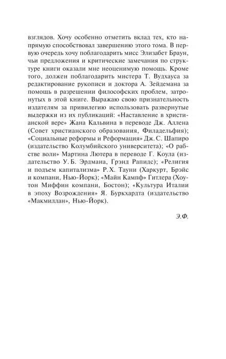 Страница книги с благодарностями и библиографическими упоминаниями