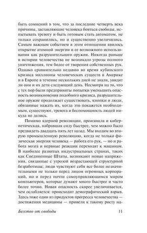 Страница 11 «Бегства от свободы» с основным текстом