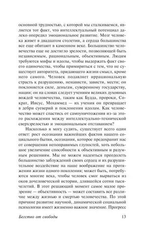 Страница 13 «Бегства от свободы» с текстом о сознании и рациональности