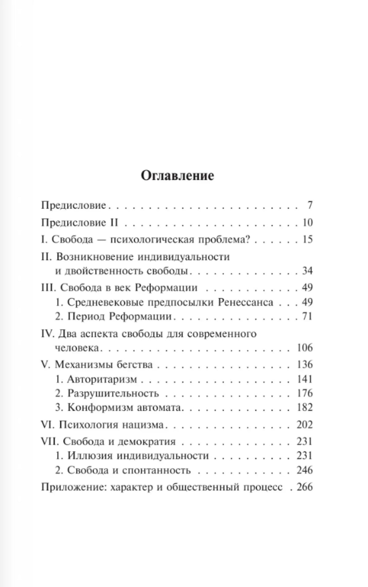 Страница оглавления книги с разделами и номерами страниц.