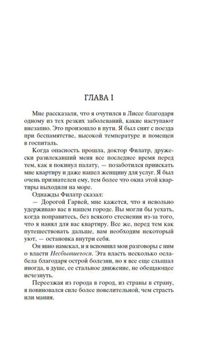 Начало главы I романа «Бегущая по волнам»
