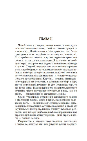 Начало главы II романа «Бегущая по волнам»