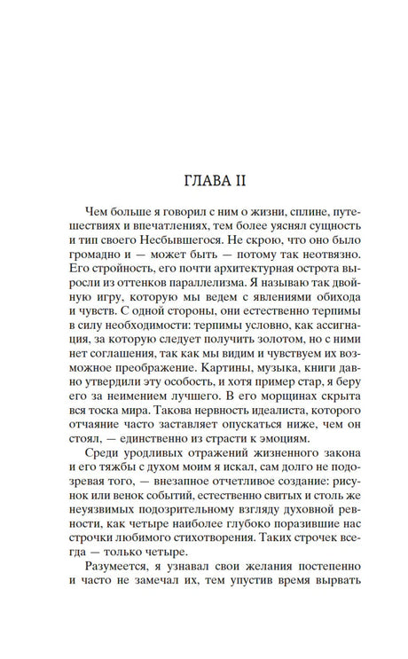 Начало главы II романа «Бегущая по волнам»