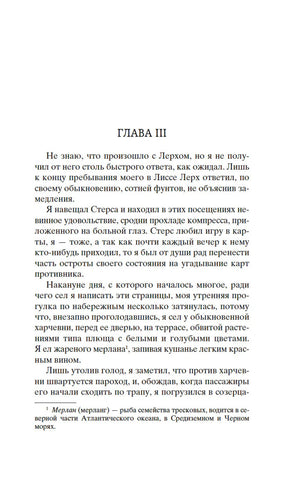 Начало главы III романа «Бегущая по волнам»