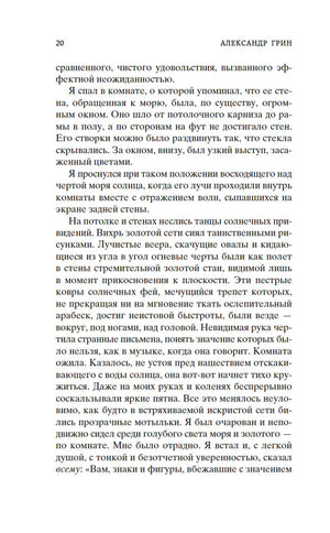 Страница 20 романа «Бегущая по волнам»