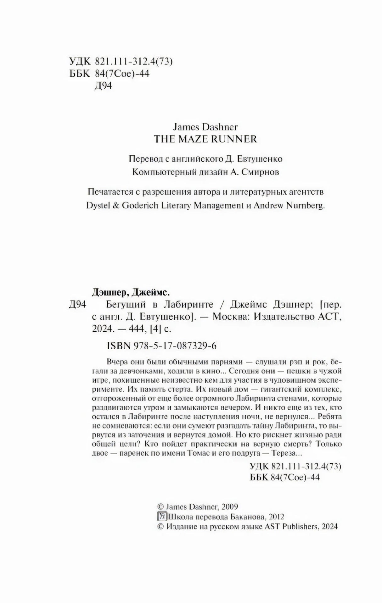 Страница с выходными данными и аннотацией