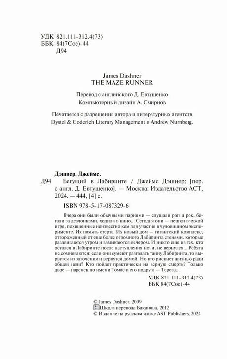 Страница с выходными данными и аннотацией