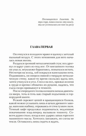 Начало главы первой