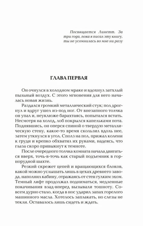 Начало главы первой