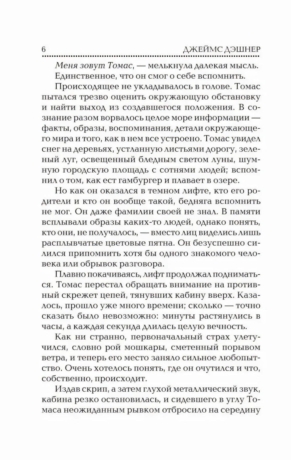 Страница 6 текста главы