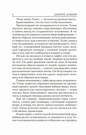 Страница 6 текста главы