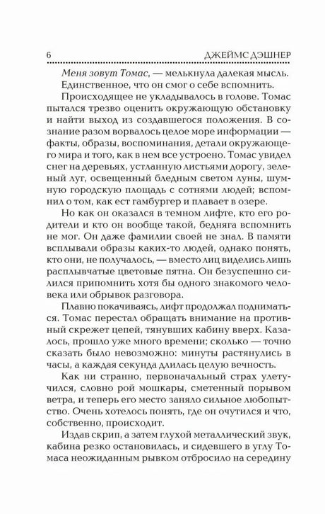 Страница 6 текста главы