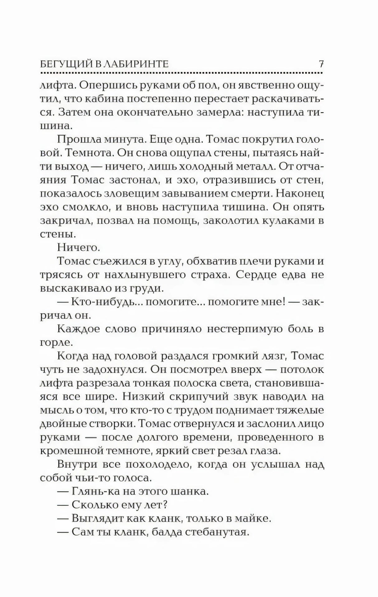 Страница 7 текста