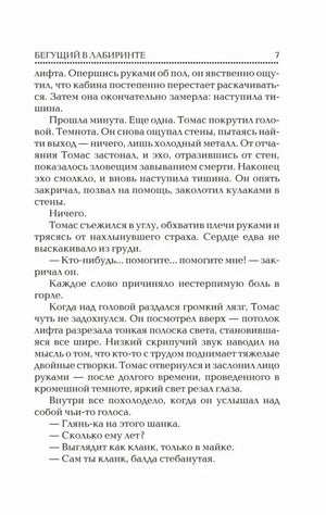 Страница 7 текста