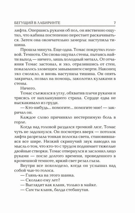 Страница 7 текста