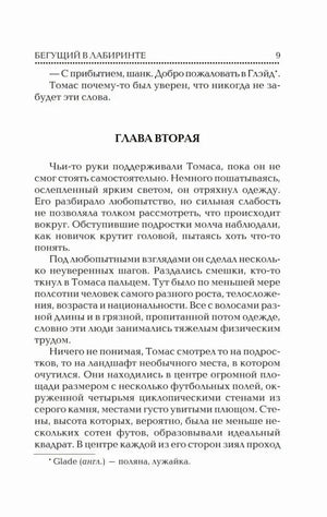 Страница 9 — начало главы второй