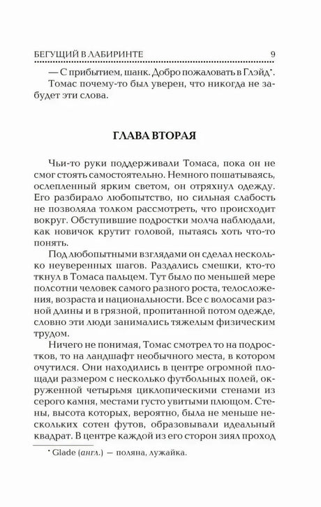Страница 9 — начало главы второй