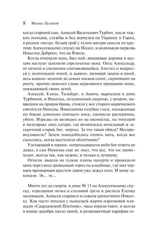 Страница 8 романа «Белая гвардия» с текстом