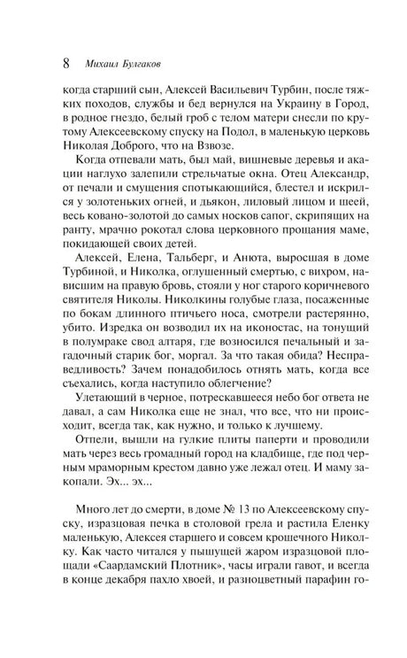 Страница 8 романа «Белая гвардия» с текстом