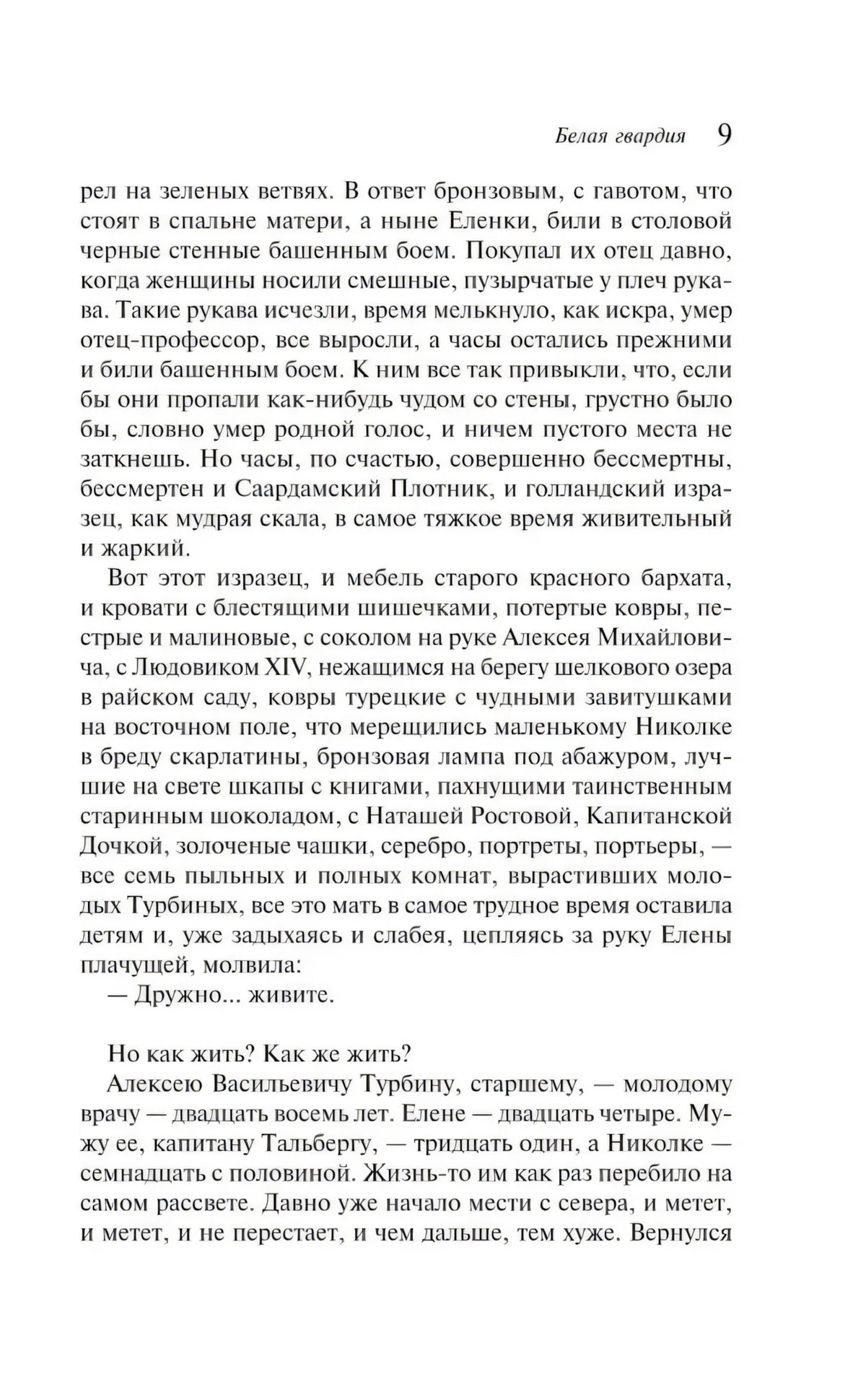 Страница 9 романа «Белая гвардия» с текстом
