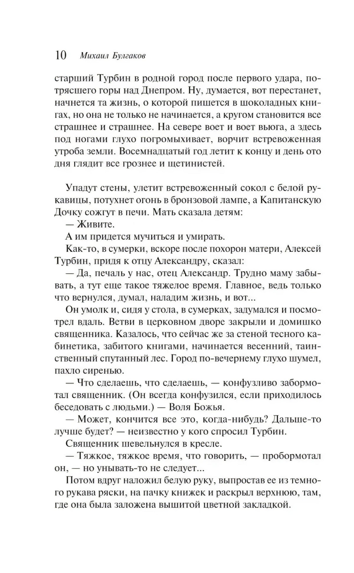 Страница 10 романа «Белая гвардия» с текстом