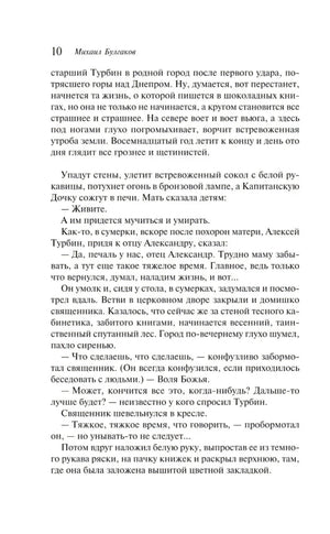 Страница 10 романа «Белая гвардия» с текстом