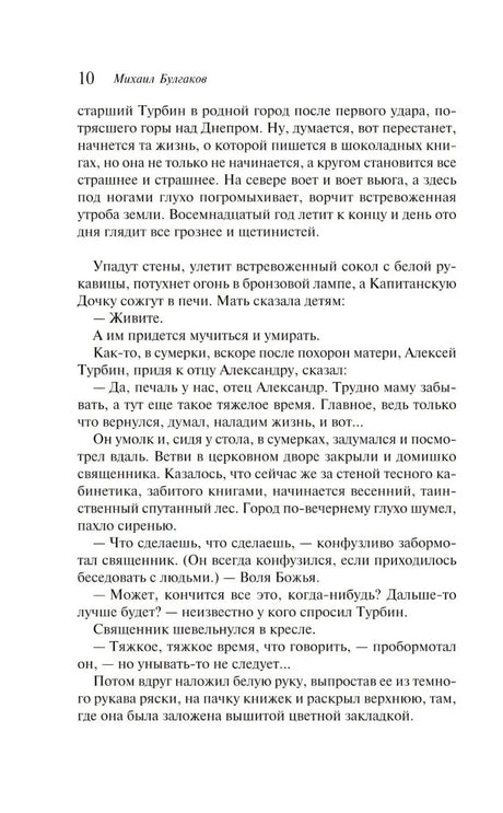 Страница 10 романа «Белая гвардия» с текстом