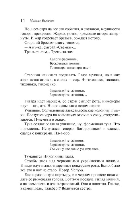 Страница 14 романа «Белая гвардия» с текстом