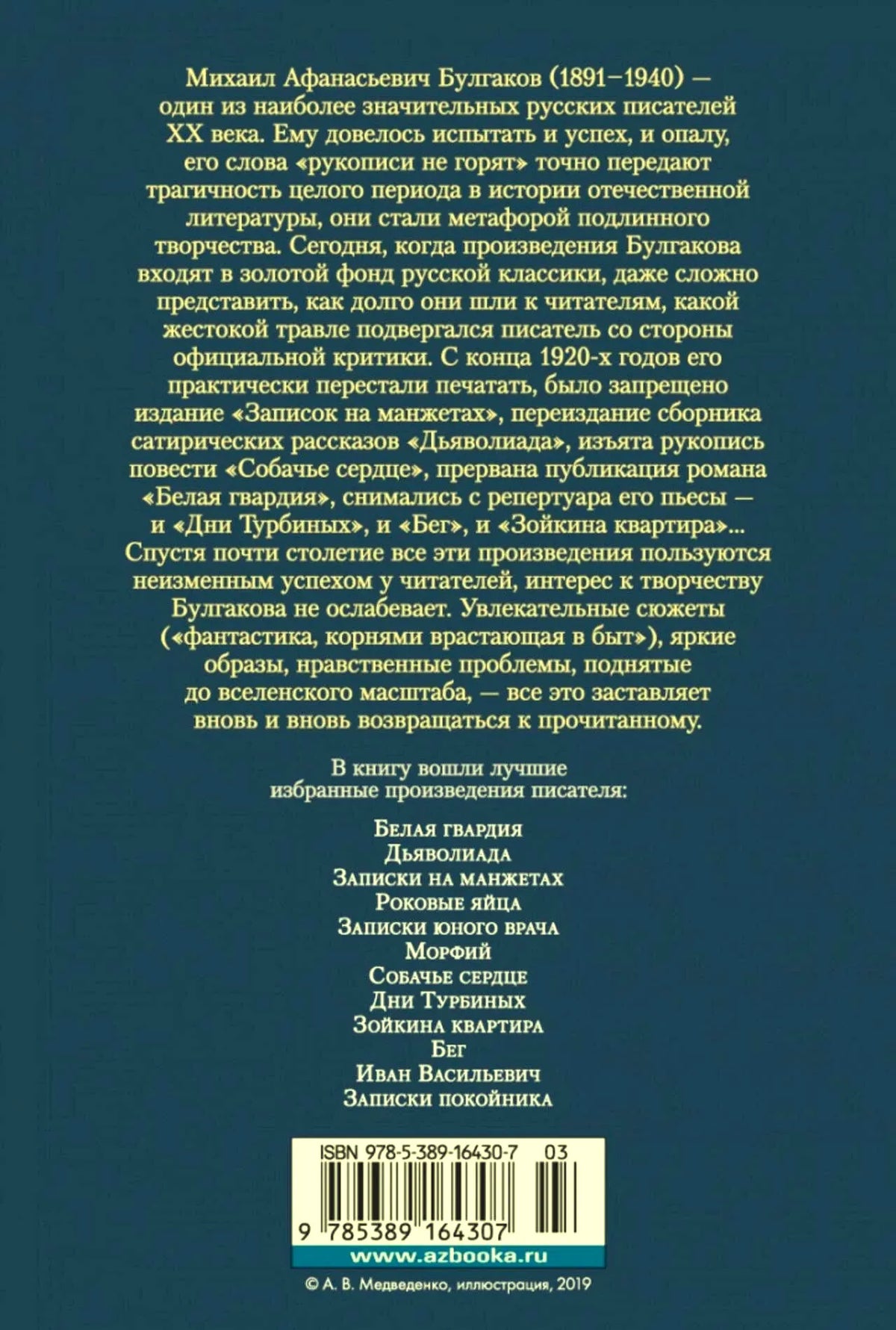 Задняя обложка с аннотацией, перечнем произведений и штрихкодом.