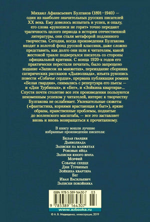 Задняя обложка с аннотацией, перечнем произведений и штрихкодом.