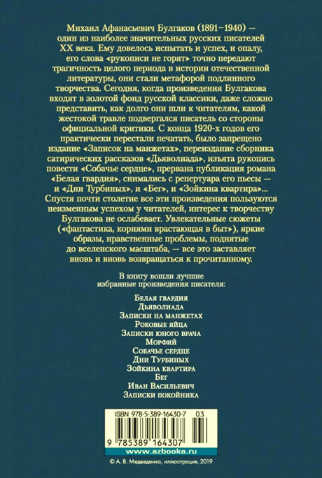 Задняя обложка с аннотацией, перечнем произведений и штрихкодом.