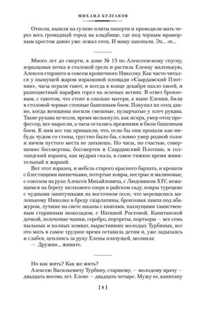 Страница 8 романа «Белая гвардия».