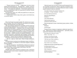 Разворот со страницами 10–11 романа «Белая гвардия».