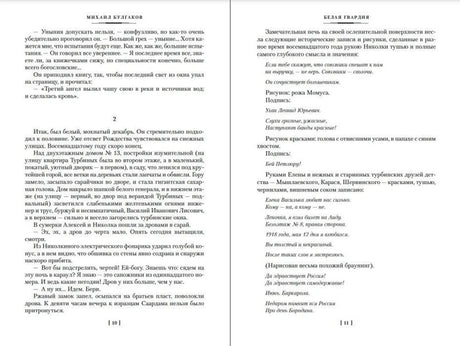 Разворот со страницами 10–11 романа «Белая гвардия».