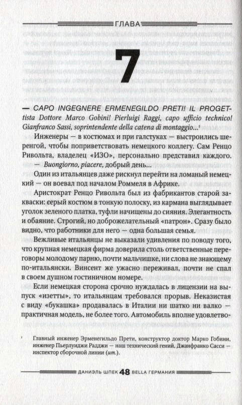 Начало главы 7, страница 48 романа «Bella Германия».
