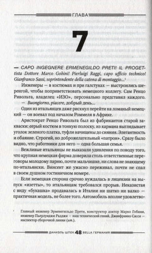 Начало главы 7, страница 48 романа «Bella Германия».