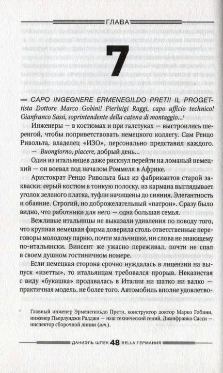 Начало главы 7, страница 48 романа «Bella Германия».