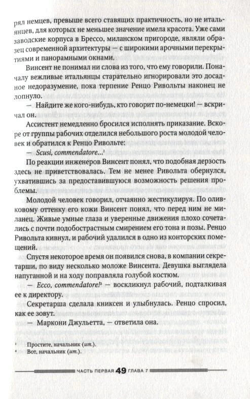 Страница 49 главы 7 романа «Bella Германия».