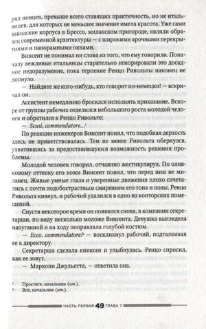 Страница 49 главы 7 романа «Bella Германия».