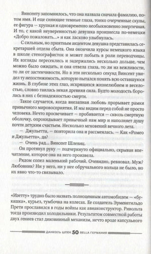 Страница 50 главы 7 романа «Bella Германия».
