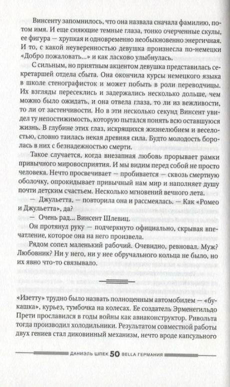 Страница 50 главы 7 романа «Bella Германия».