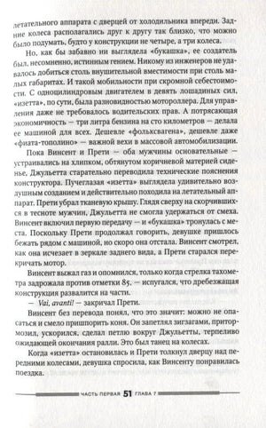 Страница 51 главы 7 романа «Bella Германия».