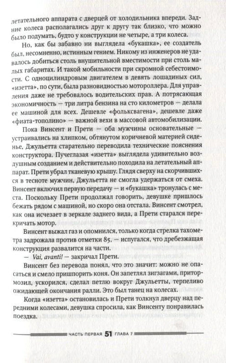 Страница 51 главы 7 романа «Bella Германия».
