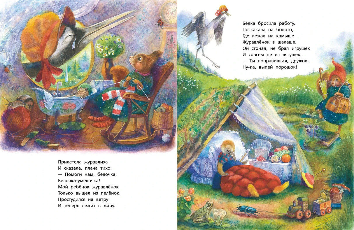 Иллюстрированный разворот: белочка помогает журавлихе, рядом палатка и журавлёнок.