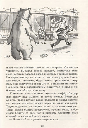 Белогрудка 978-5-00041-319-7 - 3