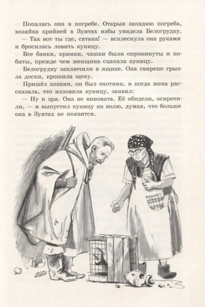 Белогрудка 9785000413197