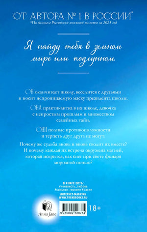 Задняя обложка первого тома с аннотацией, штрихкодом и маркировкой 18+.
