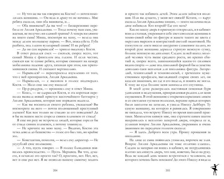 Текстовый разворот первого тома, страницы 204–205.